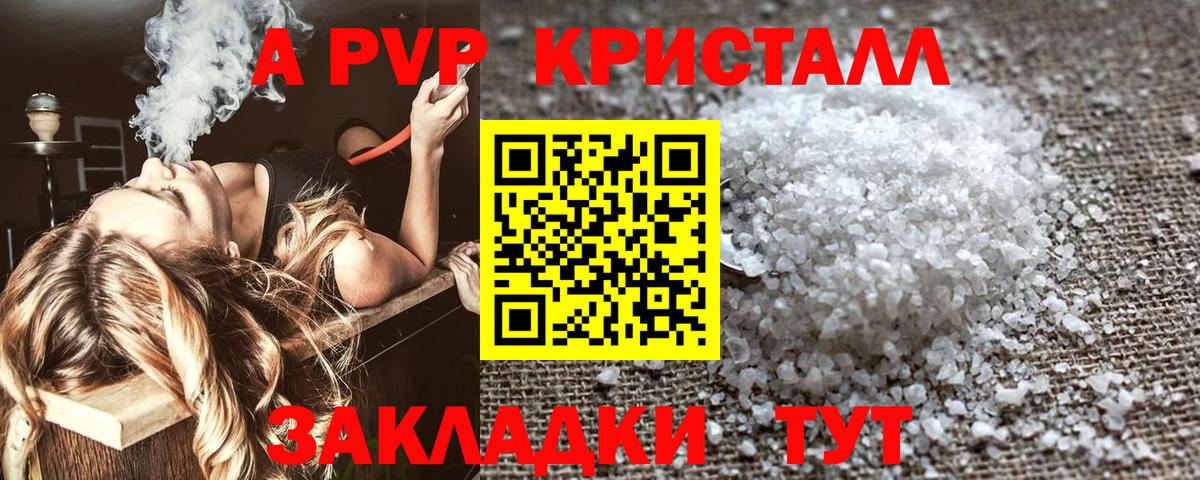 Alfa_PVP кристаллы  APVP СК КРИС  Балашиха  А ПВП СК  Вход с VPN 