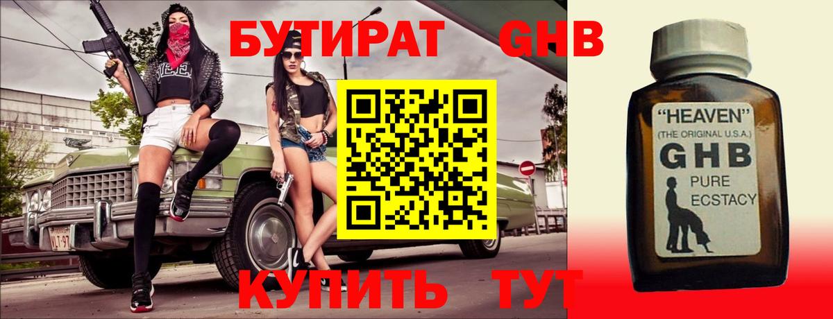 Бутират бутандиол  Бутират  Балашиха  Вход с VPN 