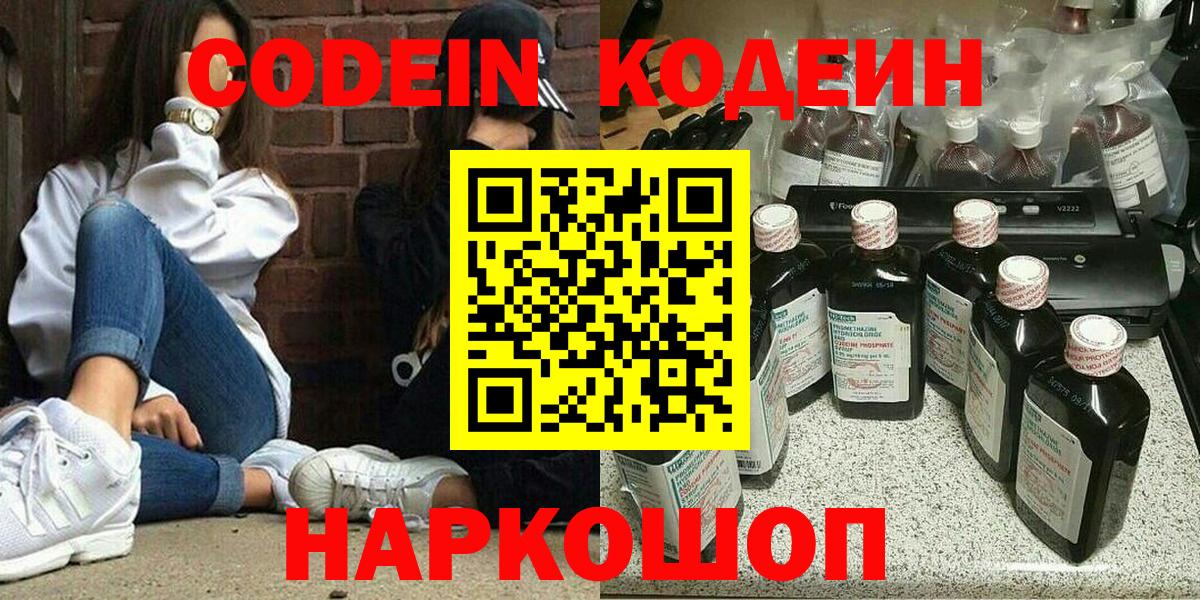 Балашиха  Codein напиток Lean (лин)  Кодеиновый сироп Lean Purple Drank  Вход с VPN 