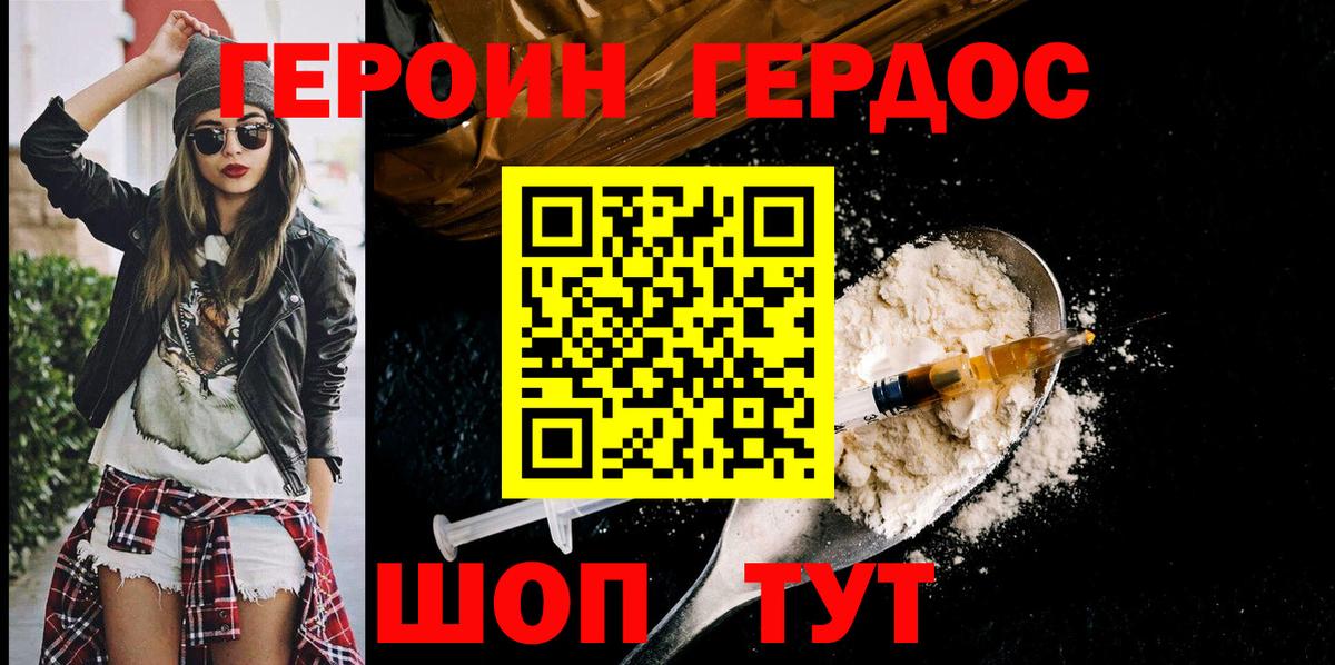 ГЕРОИН  ГЕРОИН гречка  Вход с VPN  Балашиха 