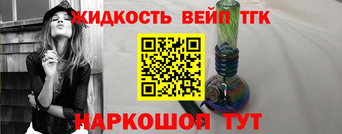 ТГК вейп с тгк  ТГК гашишное масло  Балашиха  Вход с VPN 